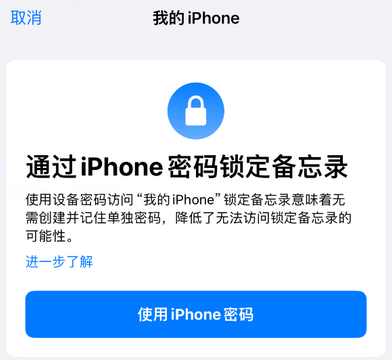 景德镇apple维修分享iPhone锁定备忘录的两种方式 