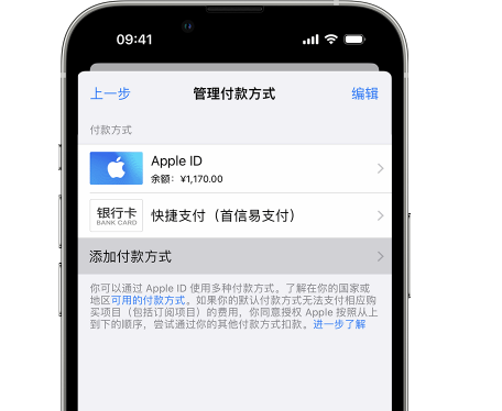 景德镇苹果维修服务中心如何通过家人共享更改iPhone付款方式 