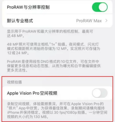 景德镇apple服务iPhone15Pro/ProMax如何使用录制空间视频功能 