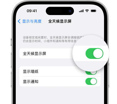 景德镇苹果15预约维修分享iPhone15如何设置全天候显示屏幕可见 