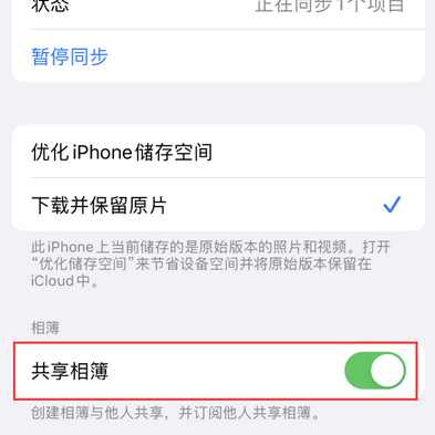 景德镇苹果手机维修分享在iPhone上找不到共享相簿怎么办