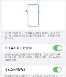 景德镇苹果14维修站分享iPhone14如何使用SOS紧急联络 