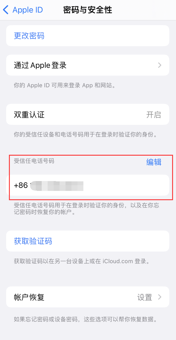 景德镇iPhone维修服务如何设置提示手机号码并未与此手机关联 