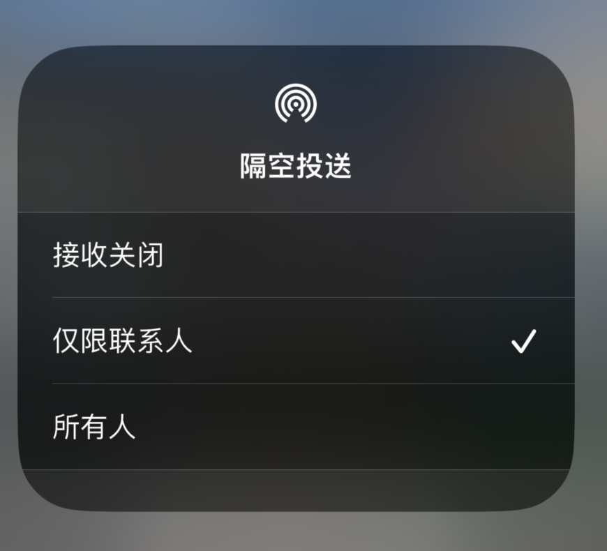 景德镇苹果预约维修分享如何在iPhone隔空投送中添加联系人 